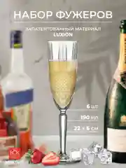 Прозрачный набор фужеров для шампанского RCR Brillante 190мл (6 шт)