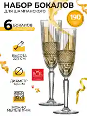 Прозрачный набор фужеров для шампанского RCR Brillante 190мл (6 шт)
