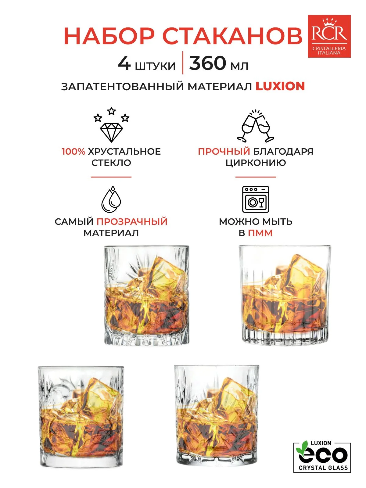 Прозрачный набор стаканов для виски RCR set Mixology 340мл (4 шт)