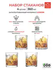 Прозрачный набор стаканов для виски RCR set Mixology 340мл (4 шт)