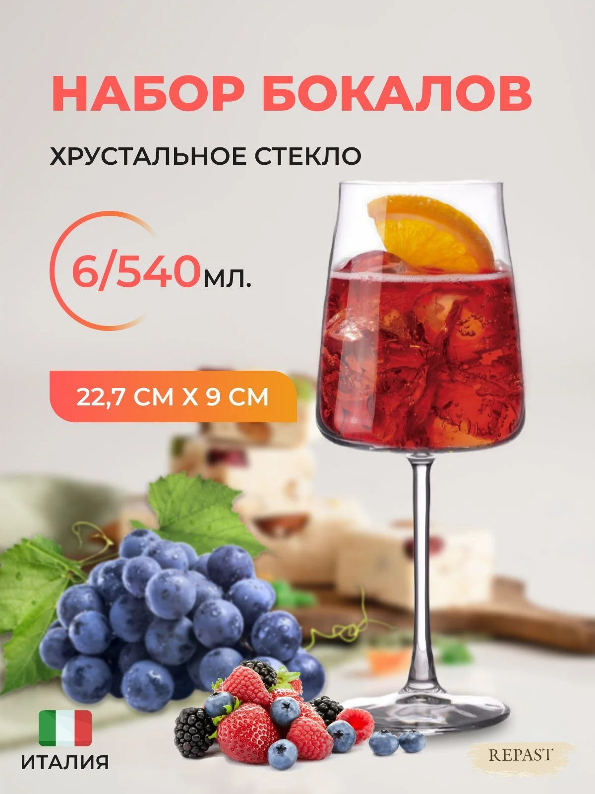 Прозрачный набор фужеров для вина RCR CALICE VINI 540 мл (6 шт)