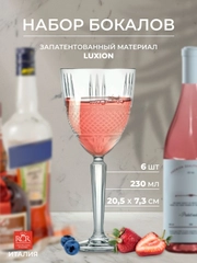 Набор бокалов для вина RCR Brillante 230мл (6 шт)