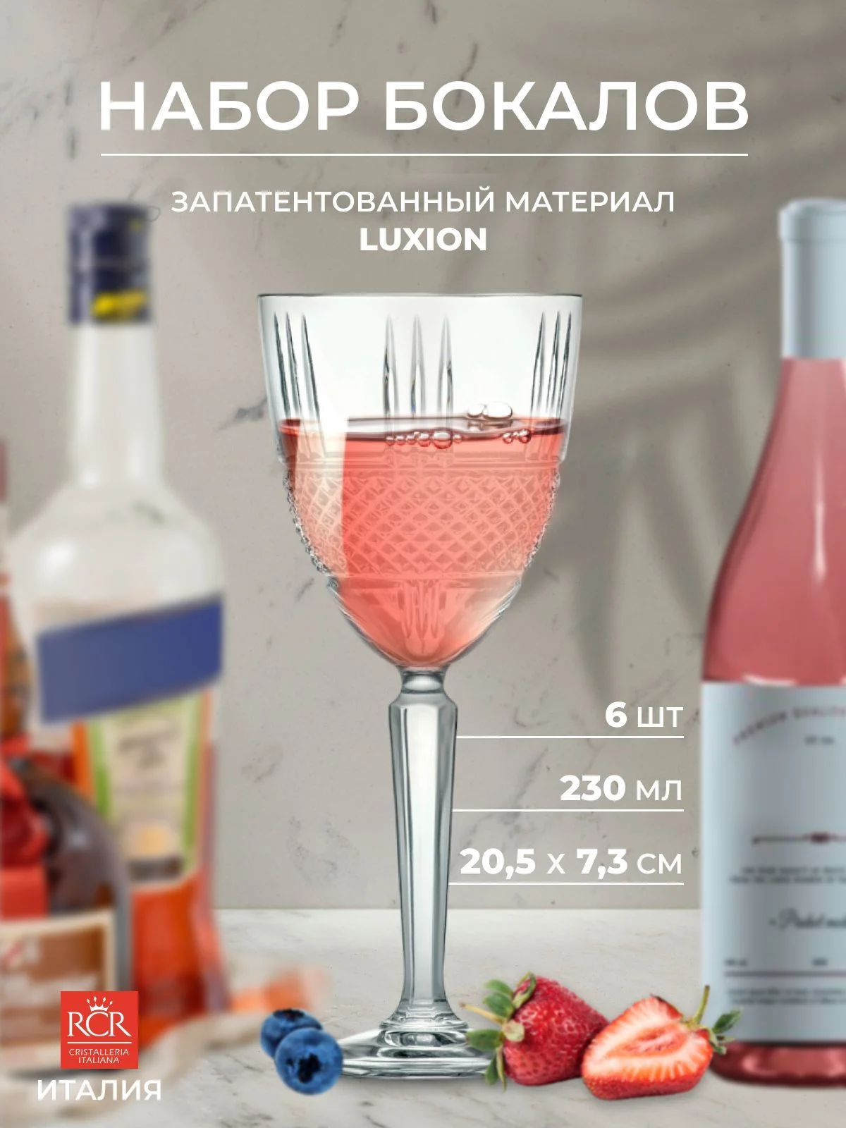 Прозрачный набор бокалов для вина RCR Brillante 230мл (6 шт)