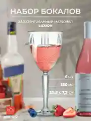 Прозрачный набор бокалов для вина RCR Brillante 230мл (6 шт)