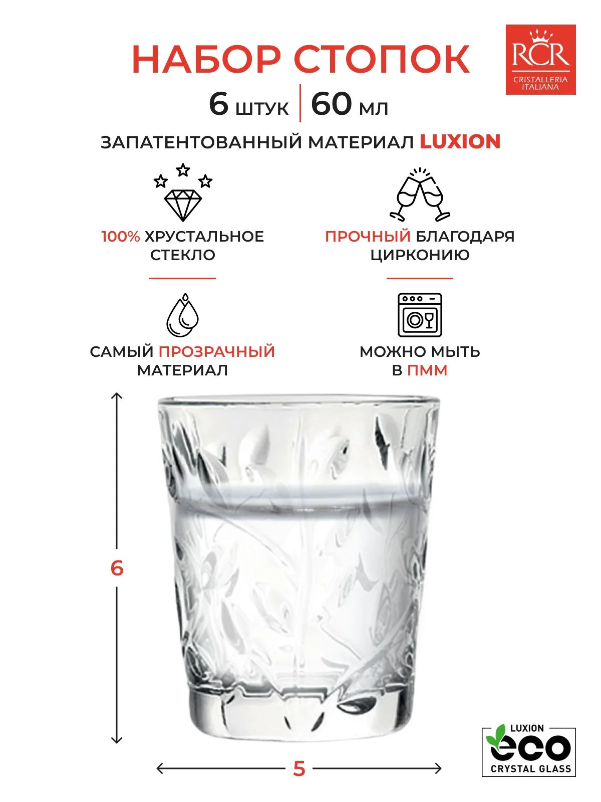 Прозрачный набор стопок для водки RCR Laurus 60 мл