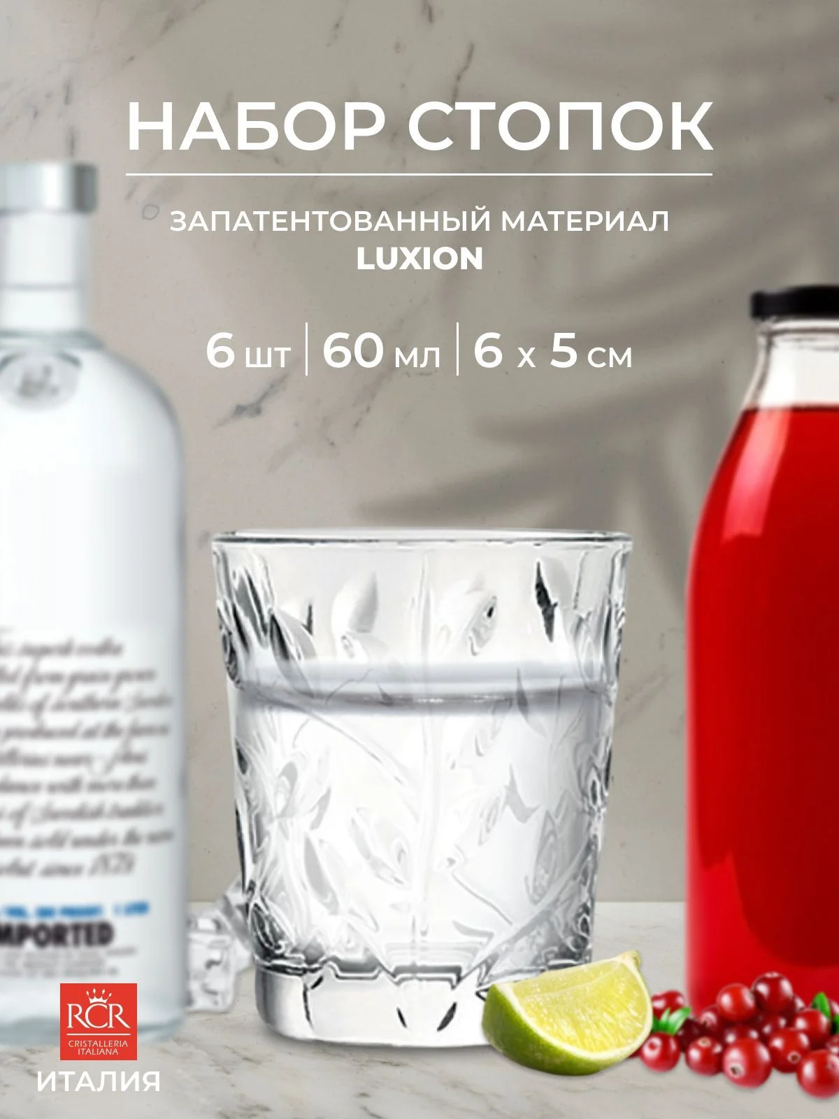 Прозрачный набор стопок для водки RCR Laurus 60 мл
