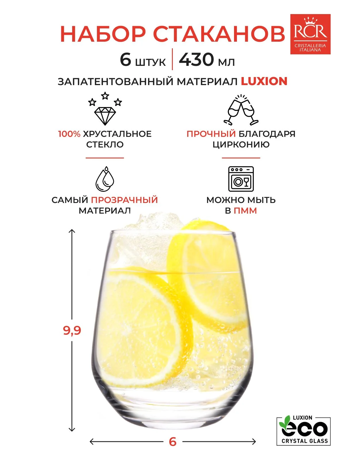 Прозрачный набор стаканов для воды 430 мл RCR, 6 шт
