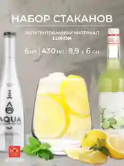 Набор стаканов для воды 430 мл RCR, 6 шт