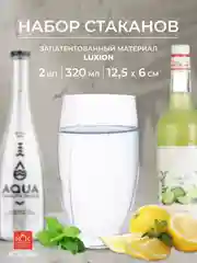 Прозрачный стакан для воды RCR Wolrd best 320 мл 2 шт.