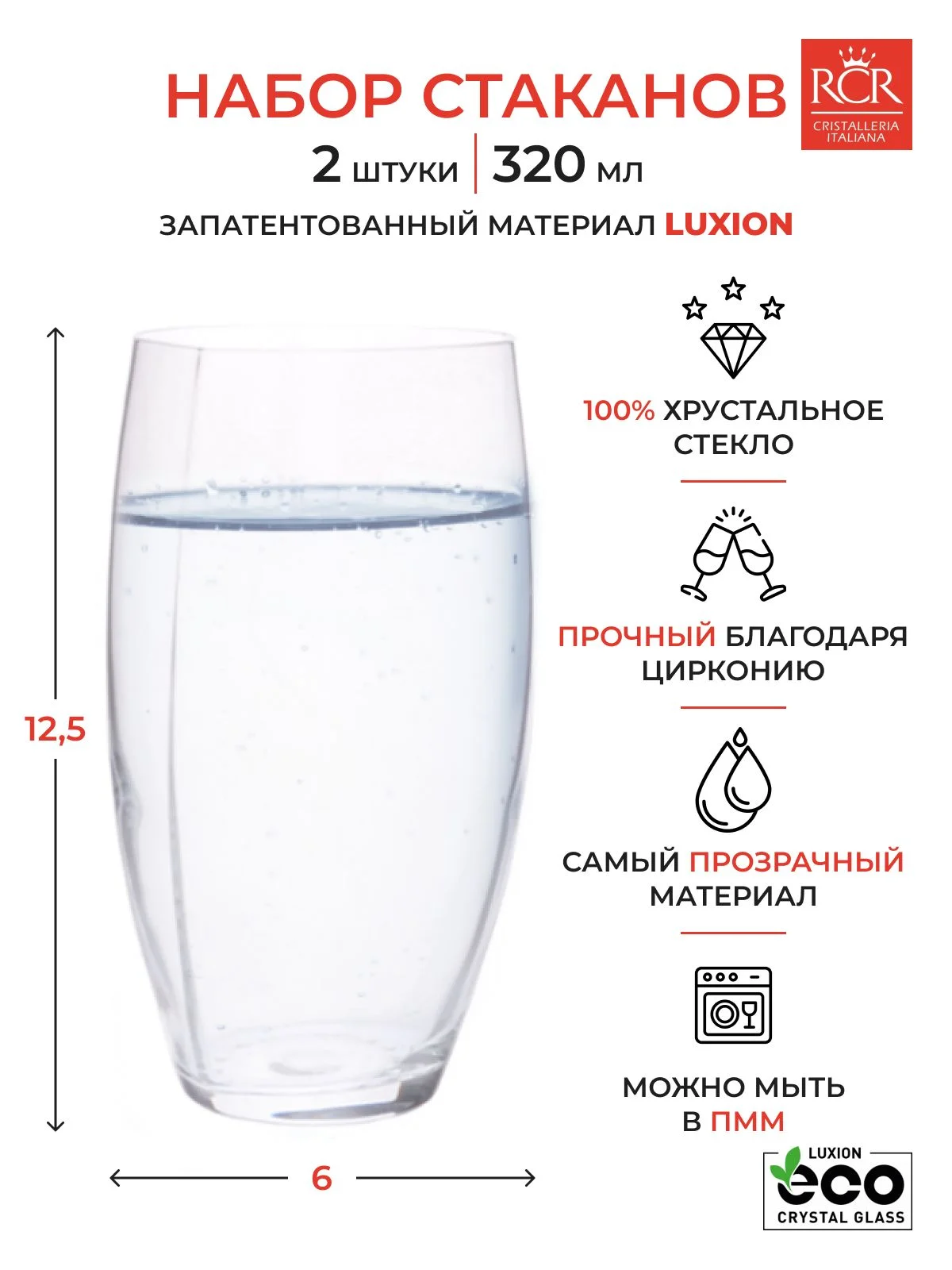 Прозрачный стакан для воды RCR Wolrd best 320 мл 2 шт.