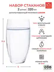 Прозрачный стакан для воды RCR Wolrd best 320 мл 2 шт.