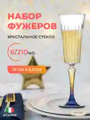 Прозрачный набор фужеров для шампанского RCR Gipsy 240мл (6 шт)