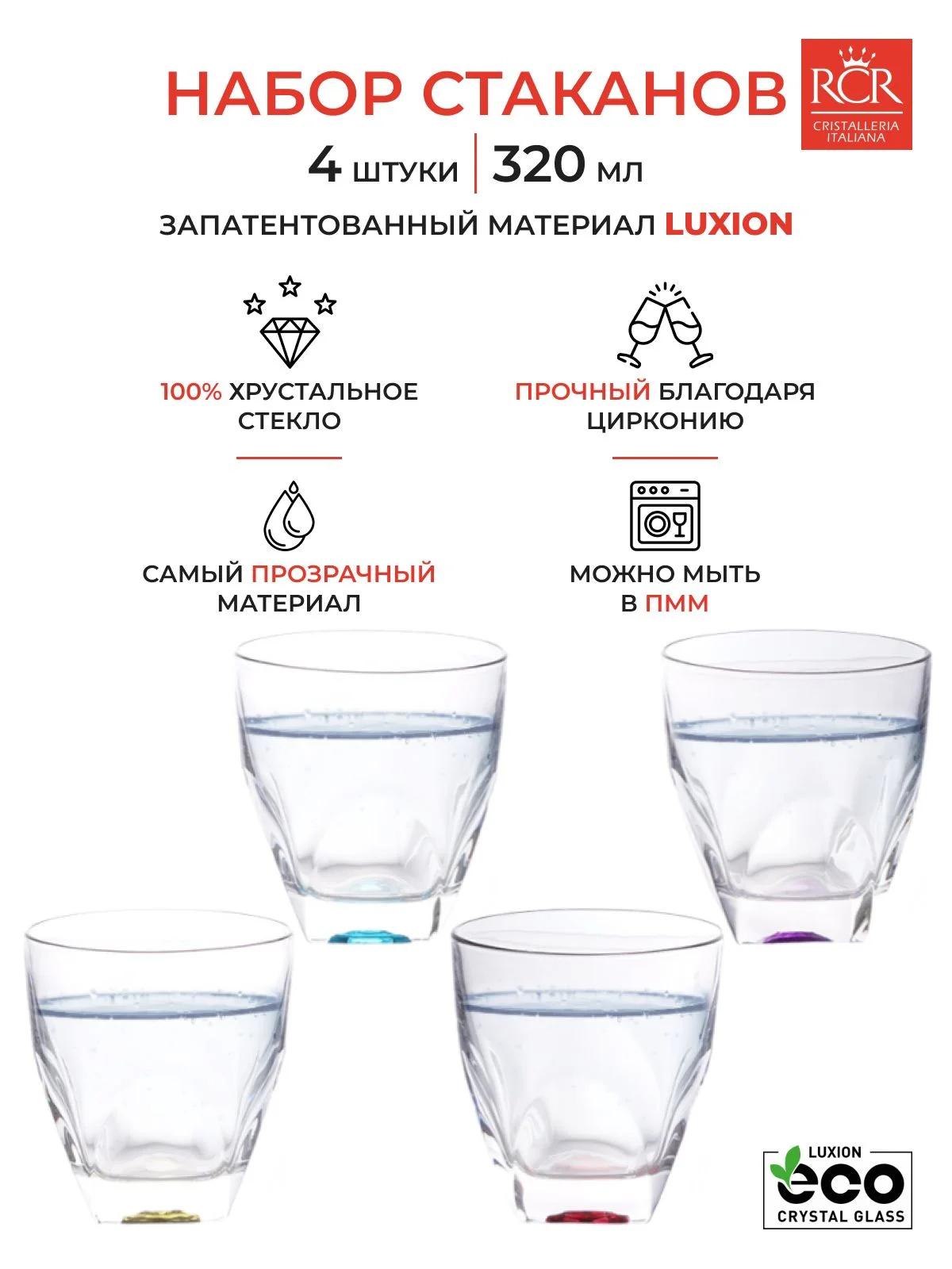 Прозрачный набор стаканов RCR Gems Цветные 320мл (4 шт)