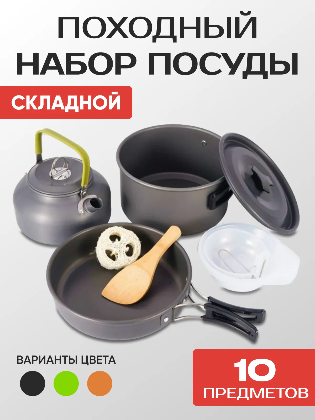 Оранжевый походный туристический набор посуды для пикника и отдыха 4 и 10 предметов, складной