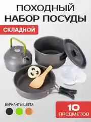 Оранжевый походный туристический набор посуды для пикника и отдыха 4 и 10 предметов, складной