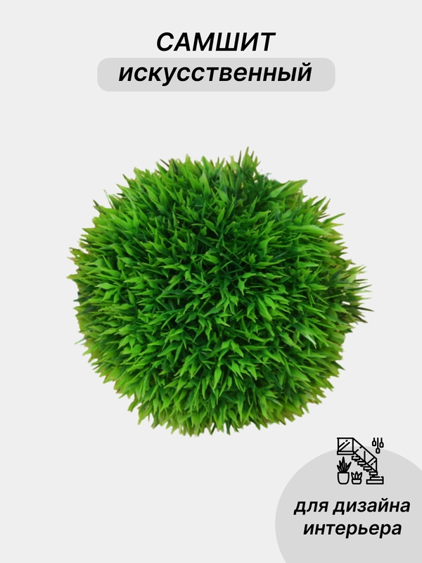 Самшит искусственный, зелень для декора