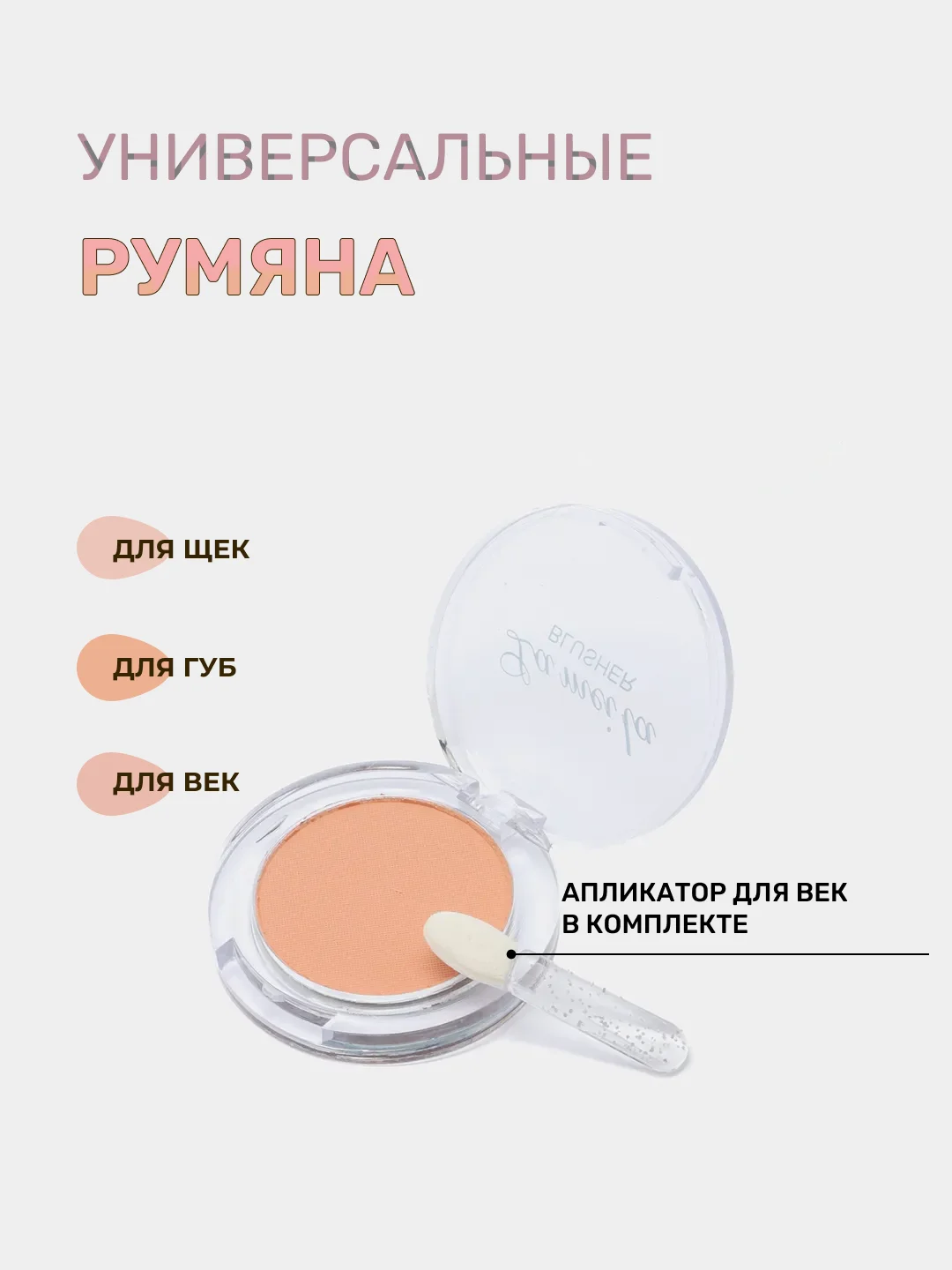 Светло-бежевый румяна для лица сухие, твердые, компактные, контуринг макияжа
