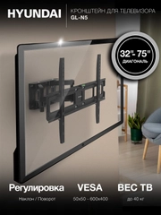 Кронштейн для телевизора Hyundai GL-N5, черный, 32"- 75", настенный, поворотно-выдвижной