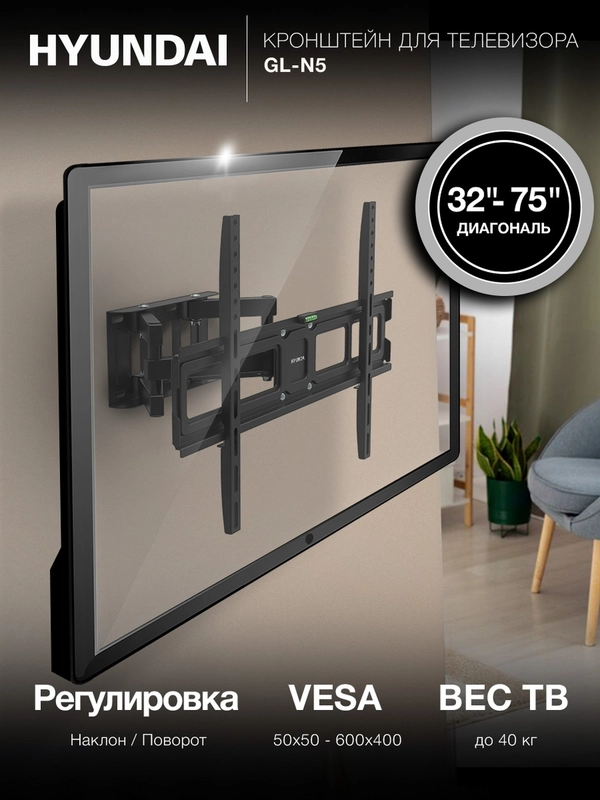 Кронштейн для телевизора Hyundai GL-N5, черный, 32"- 75", настенный, поворотно-выдвижной