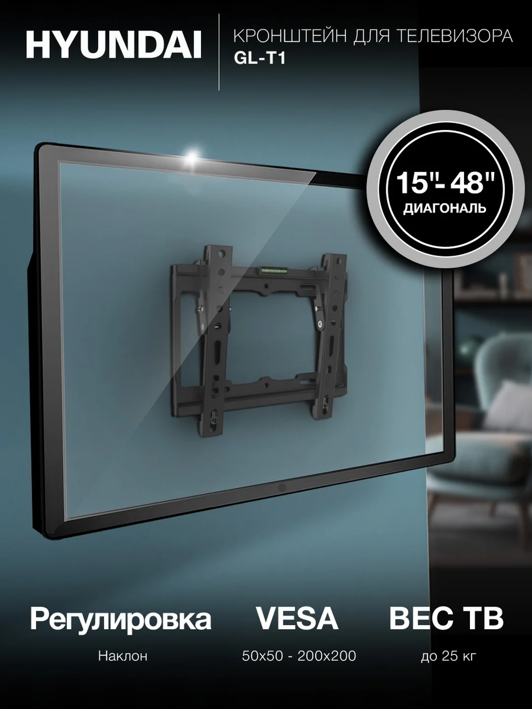 Кронштейн для телевизора 15"-48" Hyundai GL-T1, черный