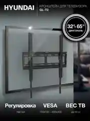 Кронштейн для телевизора Hyundai GL-T2, черный, 32"-65", настенный, наклонный