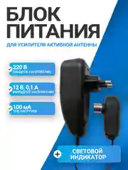 Блок питания для активной антенны с антенным усилителем DVP 1200