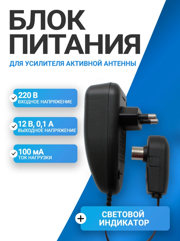 Блок питания для активной антенны с антенным усилителем DVP 1200