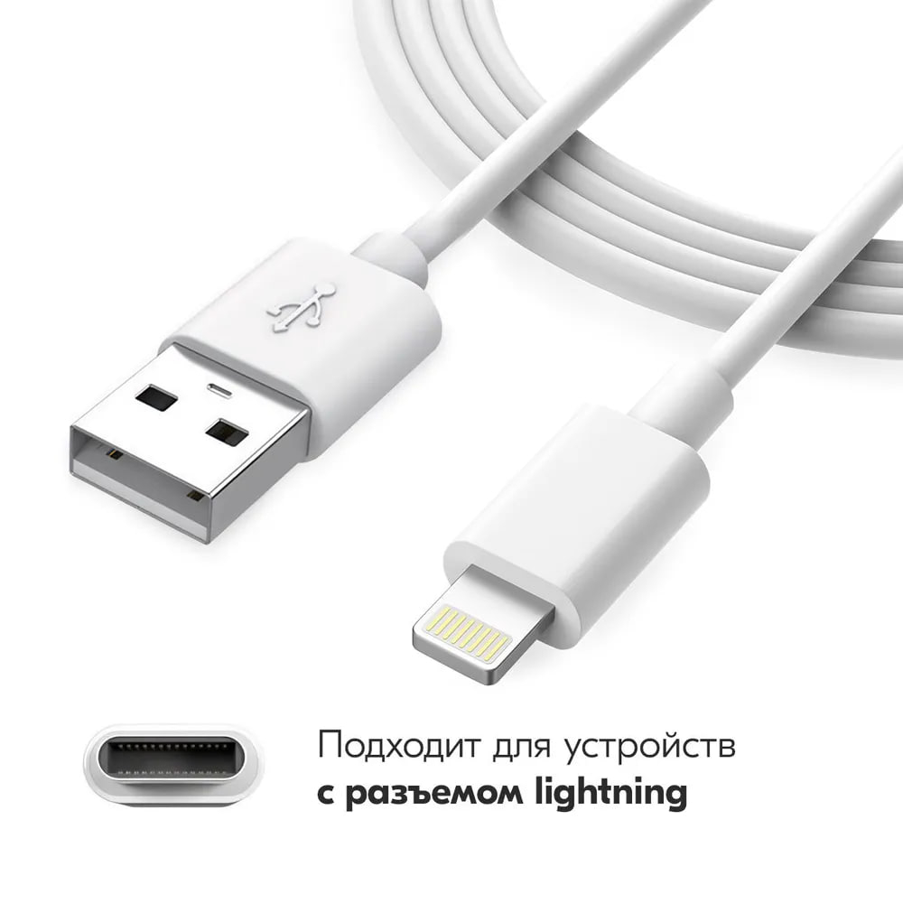 Зарядный кабель для iPhone, USB - Lightning купить по цене 149 ₽ в  интернет-магазине Магнит Маркет