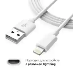 Зарядный кабель для iPhone, USB - Lightning