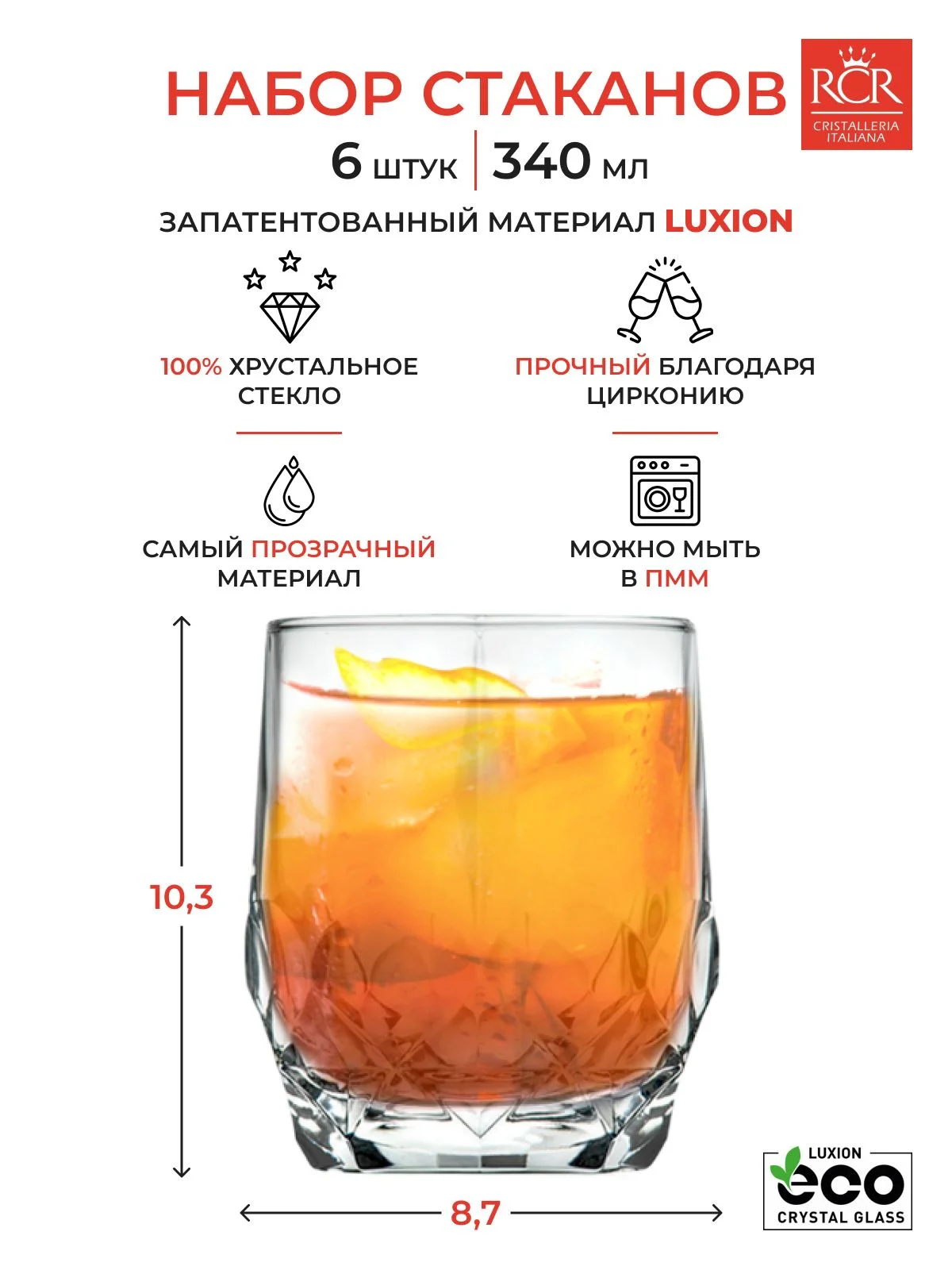 Прозрачный набор стаканов для виски RCR Alkemist 340мл (6 шт)