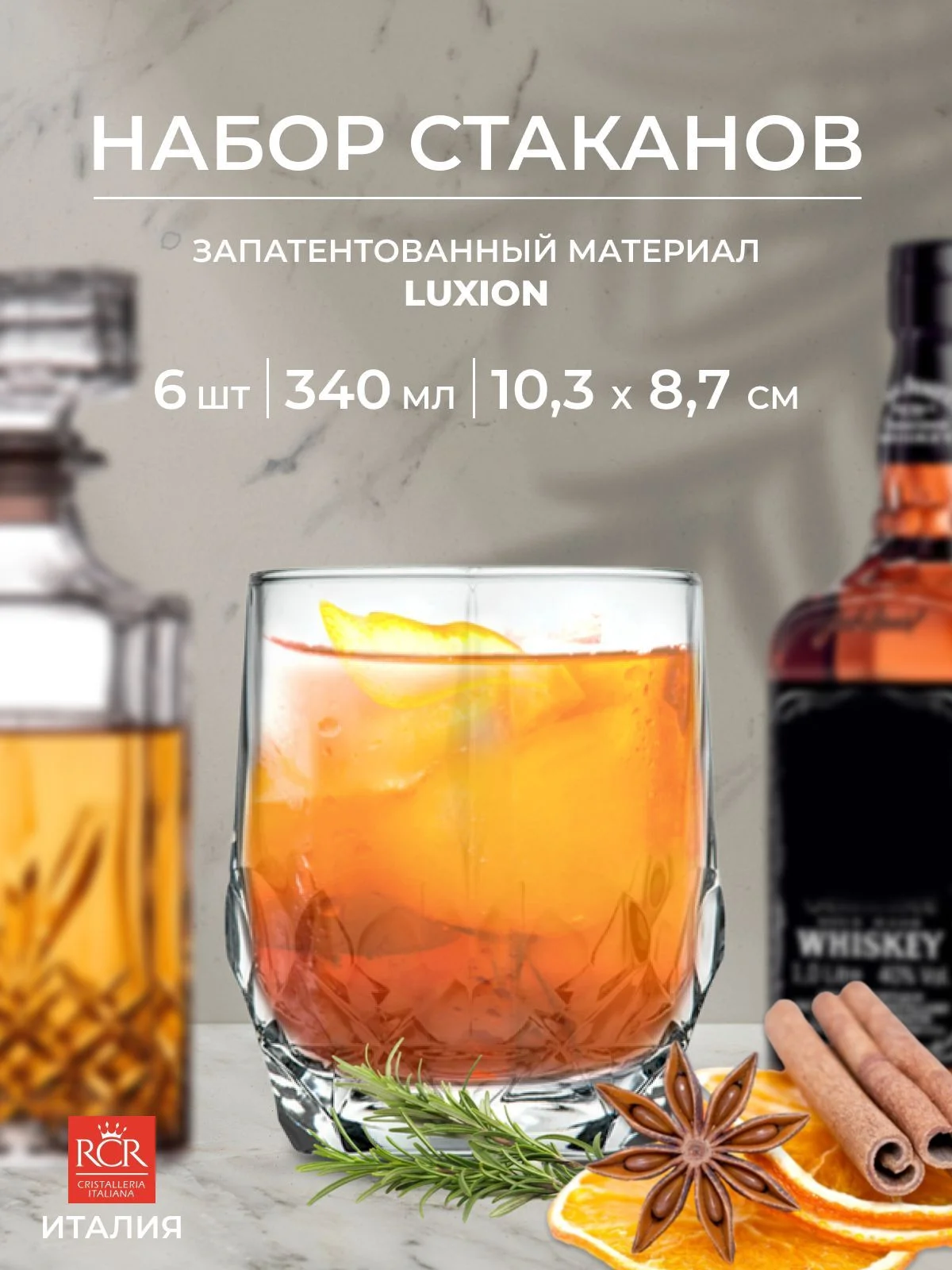 Прозрачный набор стаканов для виски RCR Alkemist 340мл (6 шт)