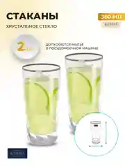 Прозрачный набор стаканов для воды RCR Style prestige Палермо платина, 360мл, хрустальное стекло, 2шт