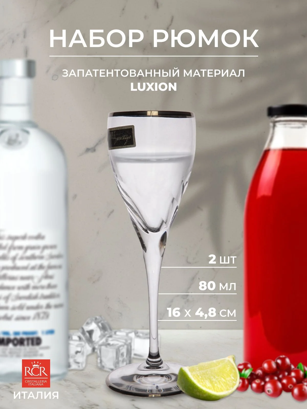 Прозрачный набор рюмок для водки RCR Style prestige Палермо платина, 80 мл, хрустальное стекло, 2шт.