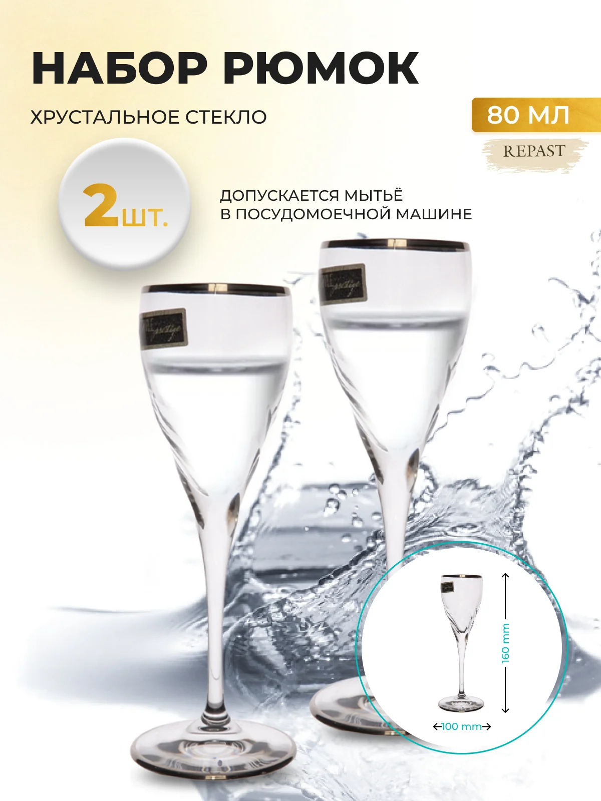 Прозрачный набор рюмок для водки RCR Style prestige Палермо платина, 80 мл, хрустальное стекло, 2шт.