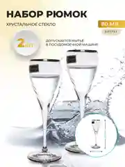 Прозрачный набор рюмок для водки RCR Style prestige Палермо платина, 80 мл, хрустальное стекло, 2шт.