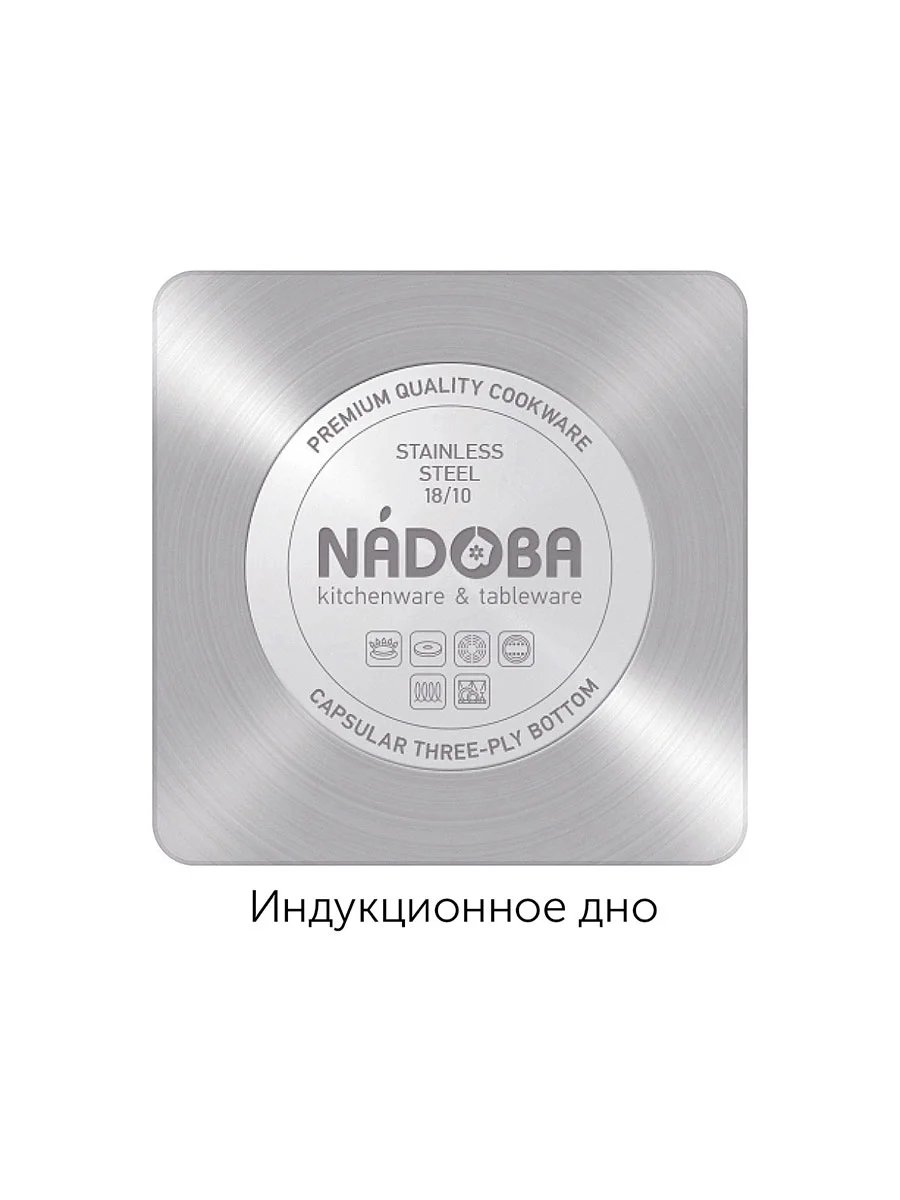 Набор кастрюль со стеклянными крышками, 4 пр., NADOBA, серия MARUSKA