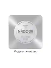 Набор кастрюль со стеклянными крышками, 4 пр., NADOBA, серия MARUSKA