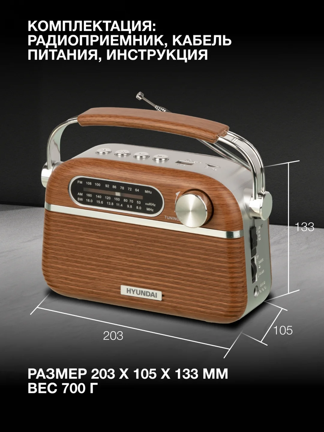 Радиоприемник Hyundai H-PSR200, дерево коричневое