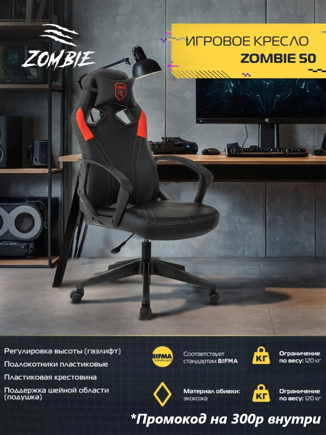 Красный компьютерное игровое геймерское кресло Zombie 50