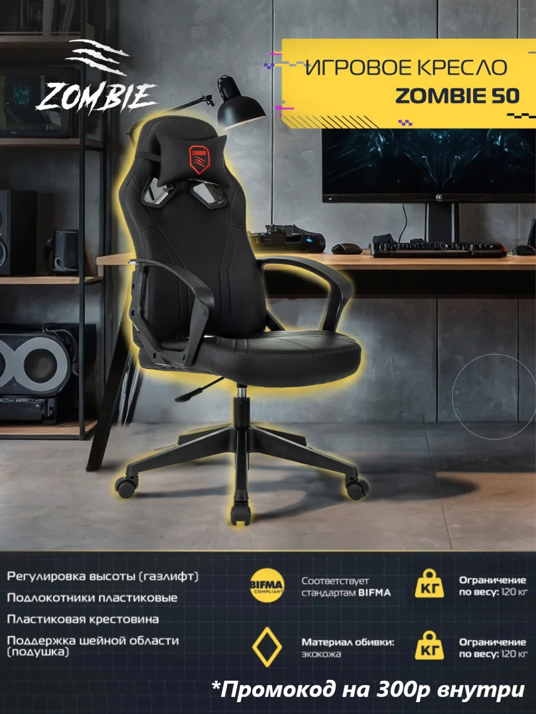 Белый компьютерное игровое геймерское кресло Zombie 50