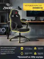Белый компьютерное игровое геймерское кресло Zombie 50