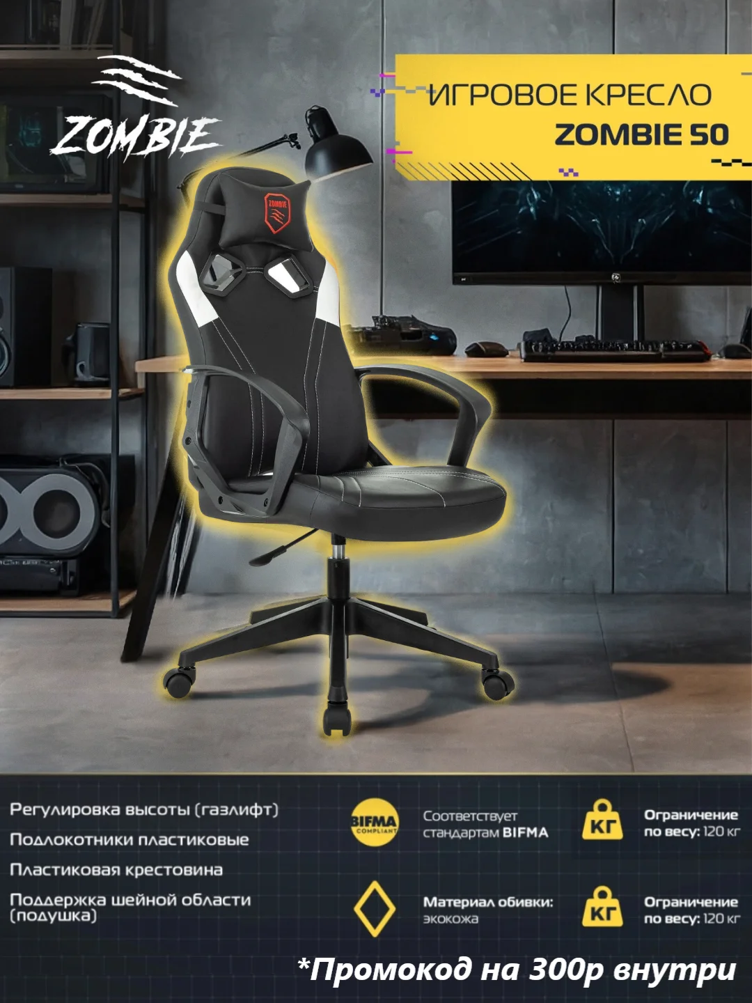 Белый компьютерное игровое геймерское кресло Zombie 50
