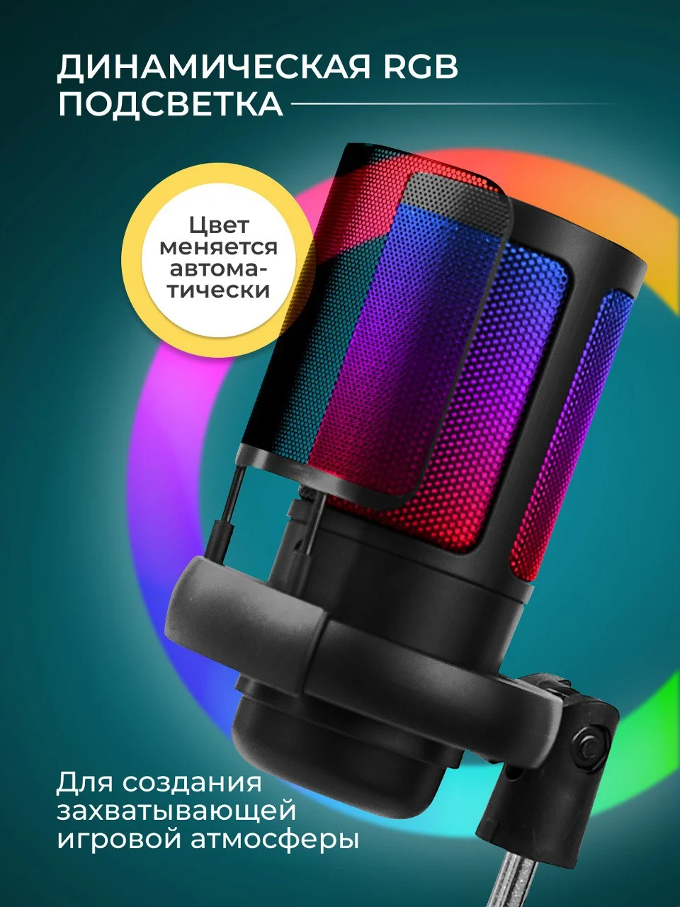 Черный микрофон конденсаторный для пк игровой с подсветкой