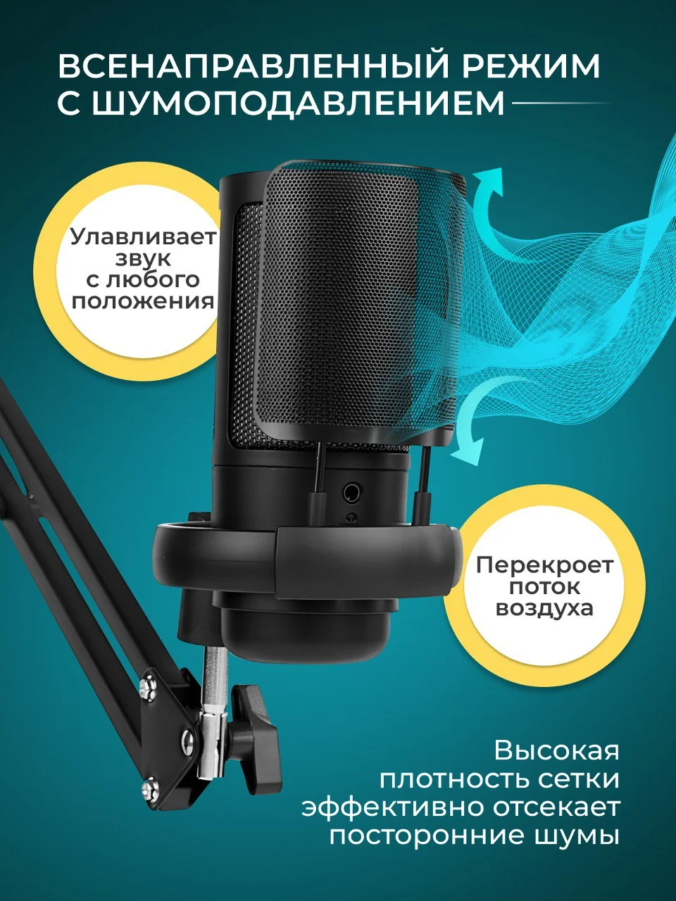 Черный микрофон конденсаторный для пк игровой с подсветкой