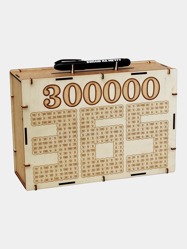 Копилка сборная ЭКО для денег, с маркером - Накопи 300 000 за 365 дней Новогодний подарок