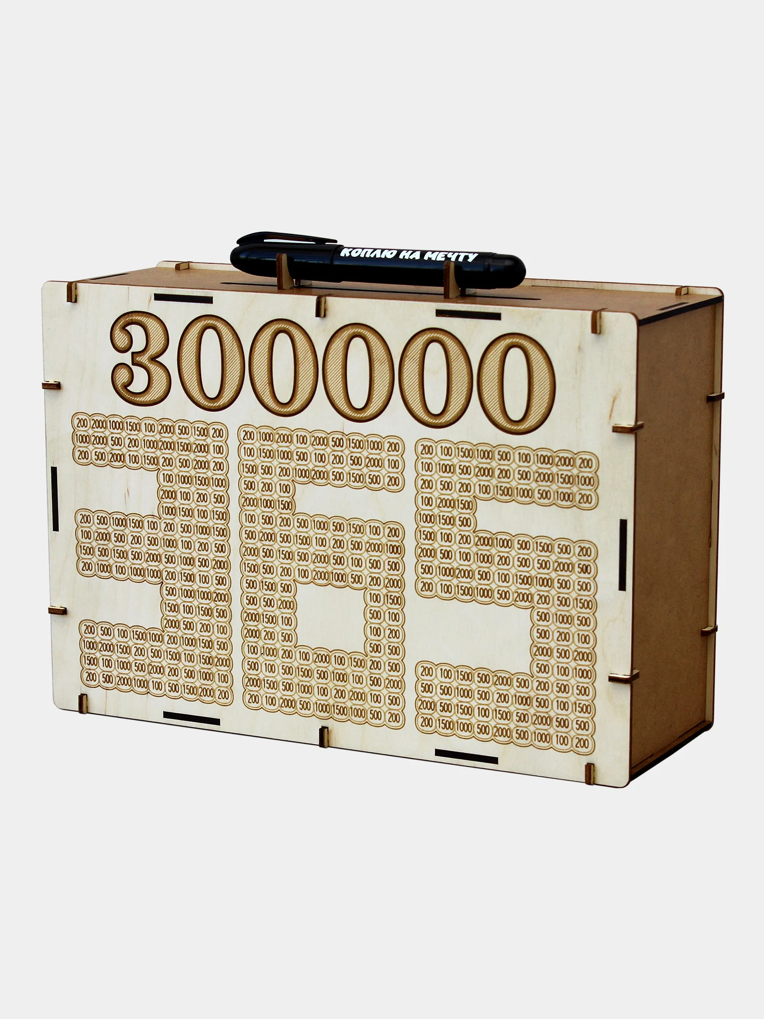 Копилка сборная ЭКО для денег, с маркером - Накопи 300 000 за 365 дней Новогодний подарок