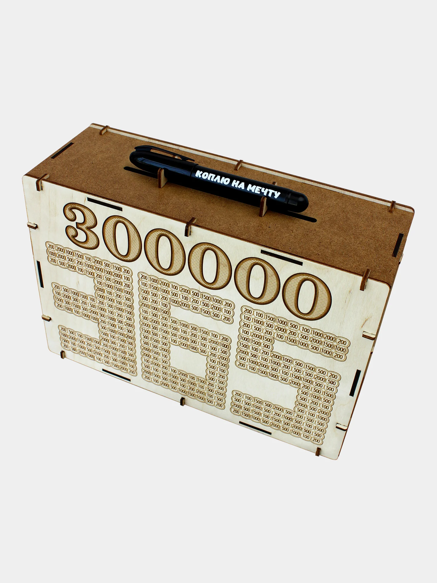 Копилка сборная ЭКО для денег, с маркером - Накопи 300 000 за 365 дней Новогодний подарок