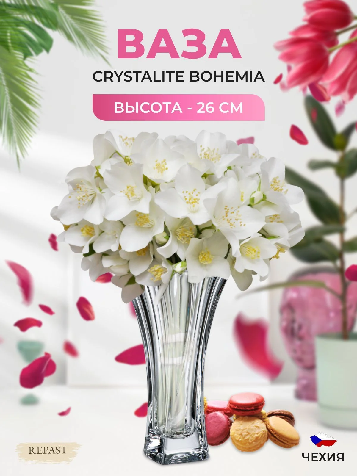 Прозрачный ваза Crystalite Bohemia Neptune 26 см
