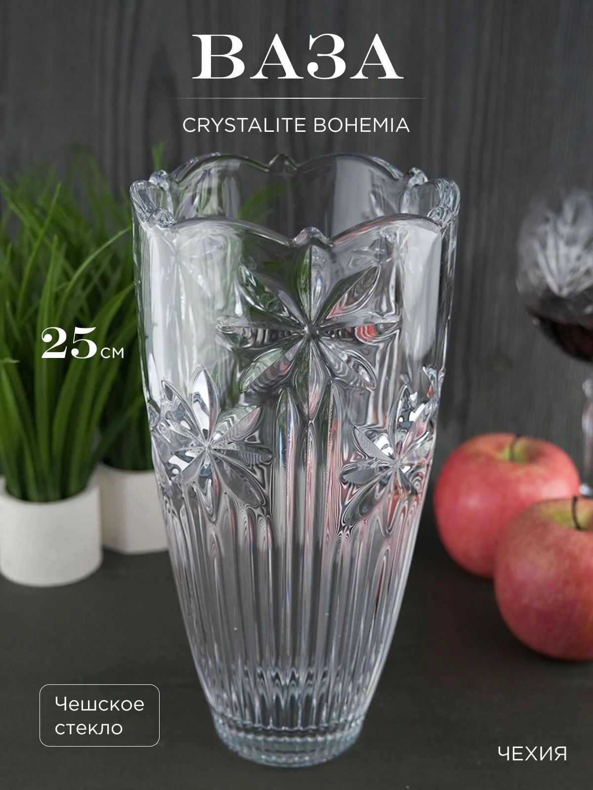 Прозрачный ваза Crystalite Bohemia Perseus-nova 25 см