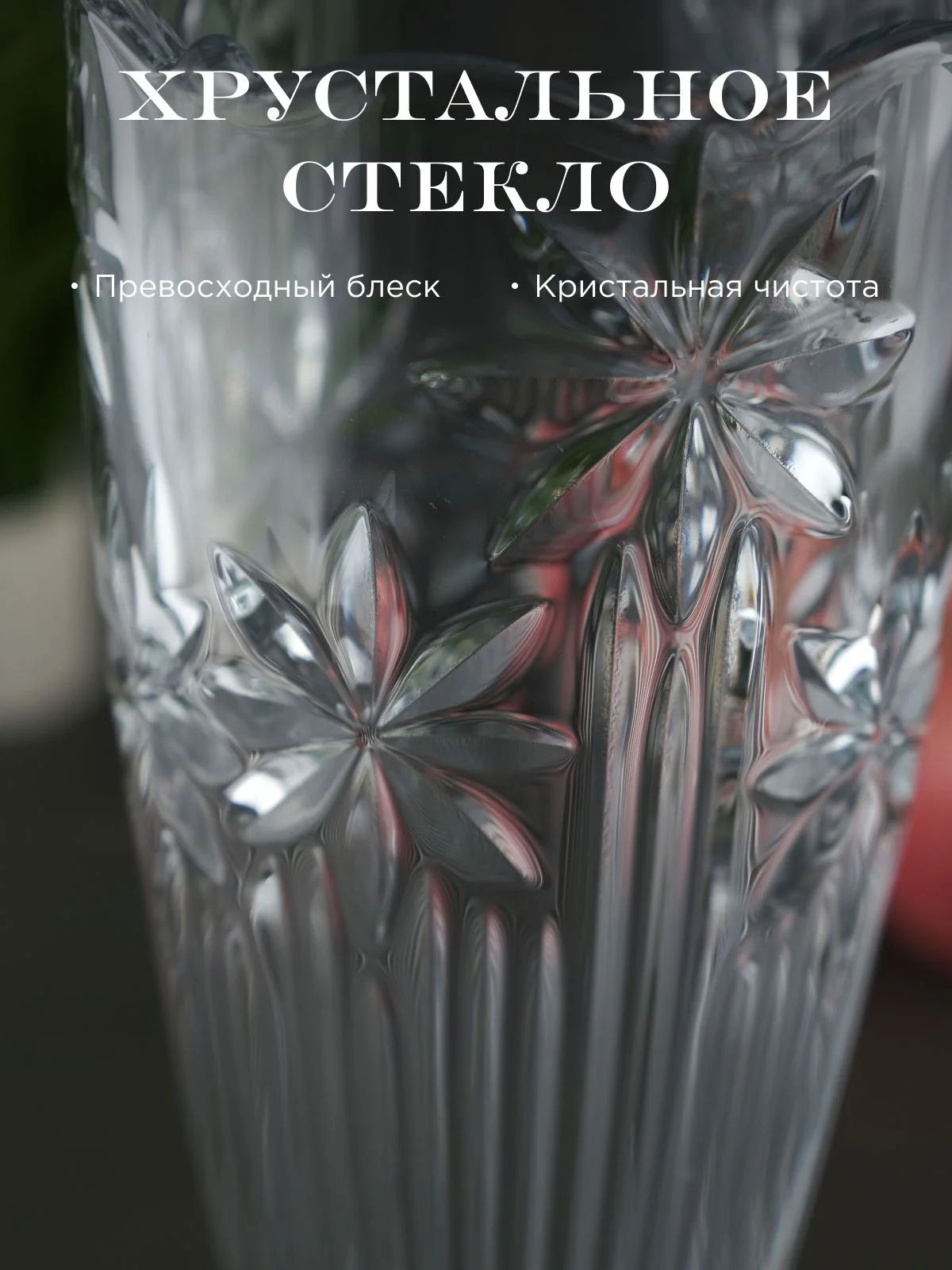 Прозрачный ваза Crystalite Bohemia Perseus-nova 25 см
